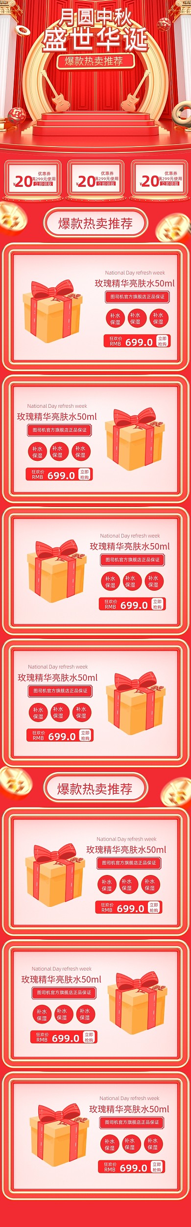 红色剪纸风简约大气国庆中秋首页