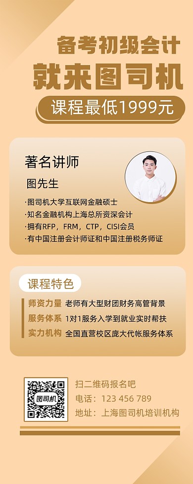 初级会计培训宣传手机长图