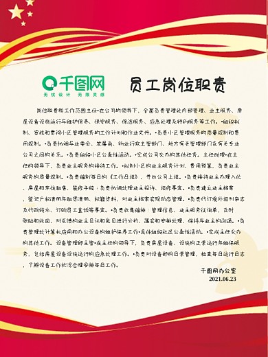 公司岗位职责设计