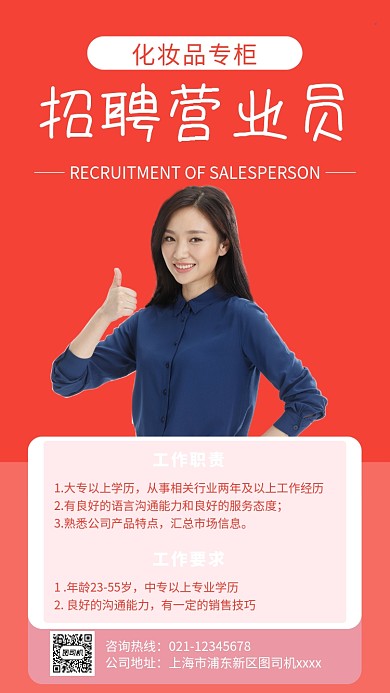 营业员招聘宣传红色手机海报