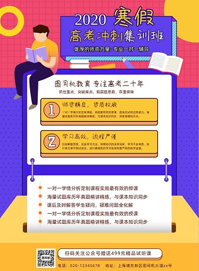 高考集训班招生拼色印刷海报