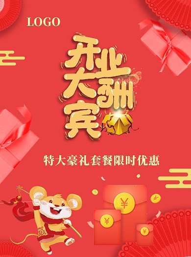 年货大街广告促销宣传单