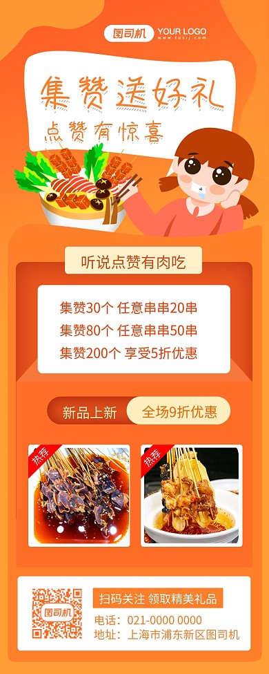 美食集赞简约摄影图手机海报