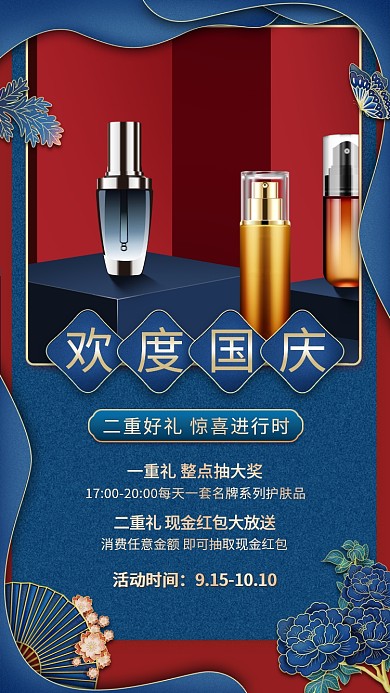 国庆中秋产品促销优惠活动复古手机海报