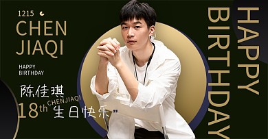 明星应援生日黑色 金色简约电商banner
