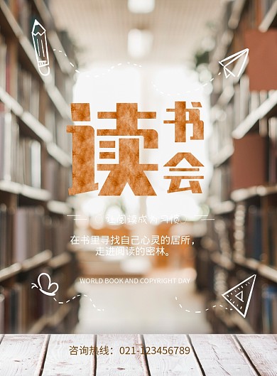 时尚读书会印刷海报