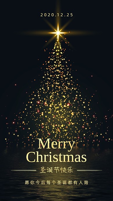 圣诞节贺卡祝福黑金大气手机海报