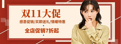 双十一女装大促淘宝banner