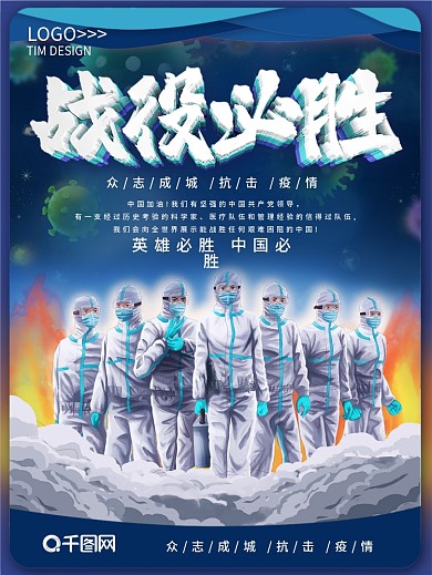 原创C4D战役必胜宣传海报