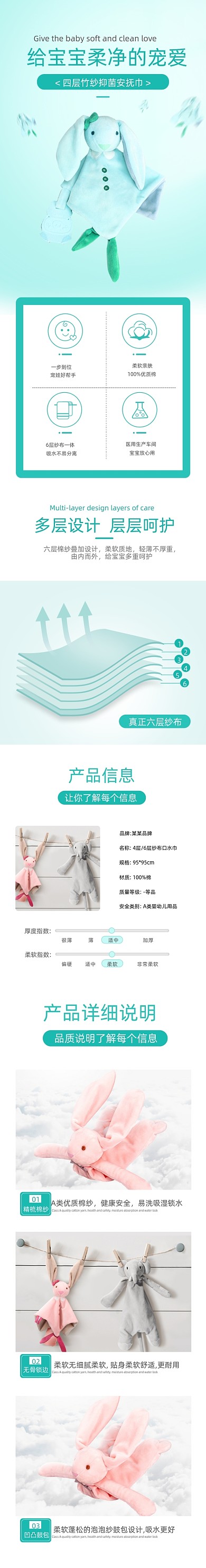 安抚巾口水巾母婴亲子详情页