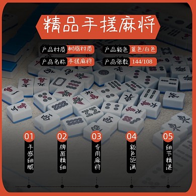 麻将日用品淘宝主图直通车模板