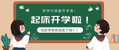 开学通知复学通知