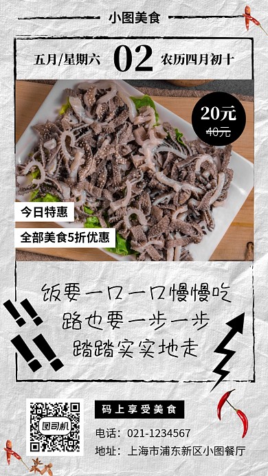 今日美食推荐手机海报