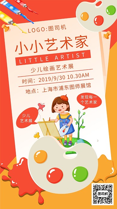 创意红色绘画艺术宣传手机海报