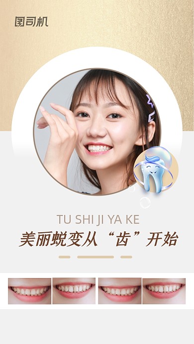 美白牙齿金色高级牙科宣传手机海报
