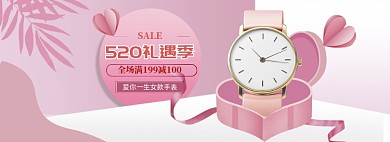 简约520女款手表促销banner