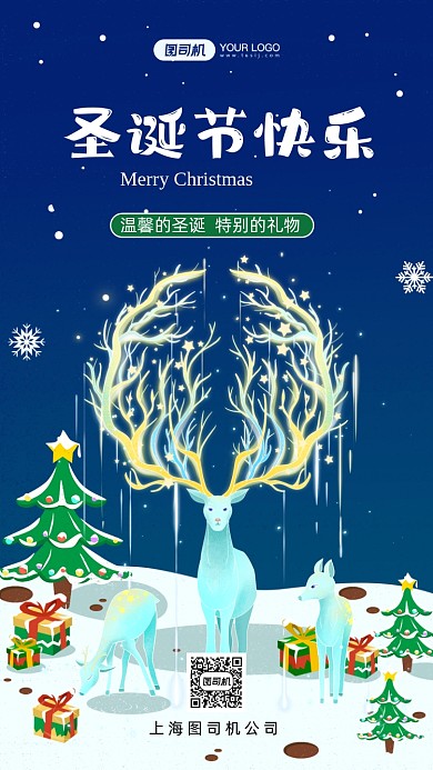 圣诞节快乐圣诞麋鹿手机海报