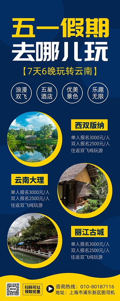 五一旅游促销宣传广告印刷易拉宝