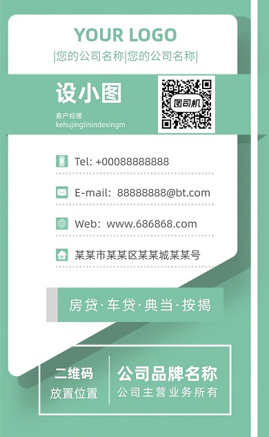 绿色几何简约金融贷款竖版名片模板