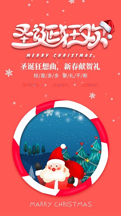 红色简约圣诞狂欢促销宣传手机海报