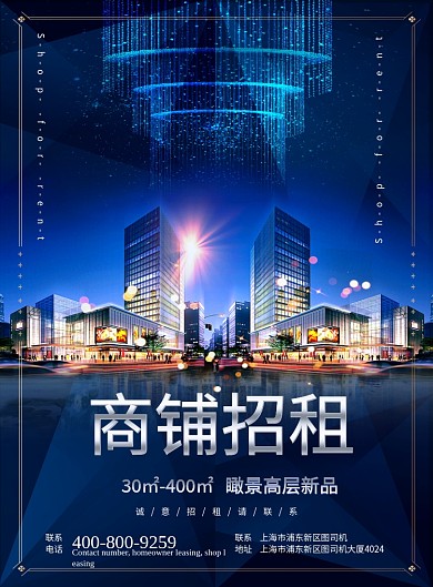 炫酷大气商铺招租房产广告印刷海报模板