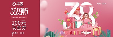 粉色浪漫38三八妇女节女神节优惠券现金券