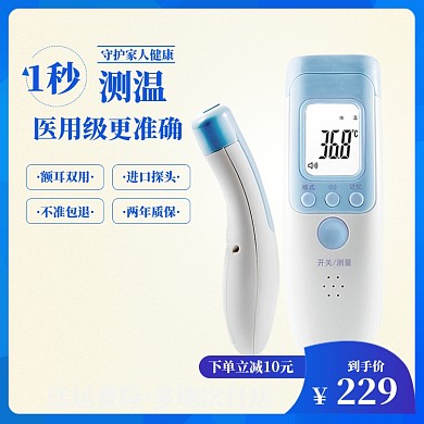 医疗温度计测温仪主图模板
