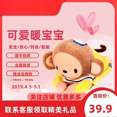 粉色少女风燃冬季暖宝宝暖手宝电商主图