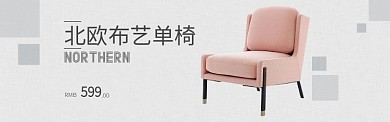 简洁家具家居北欧沙发促销banner