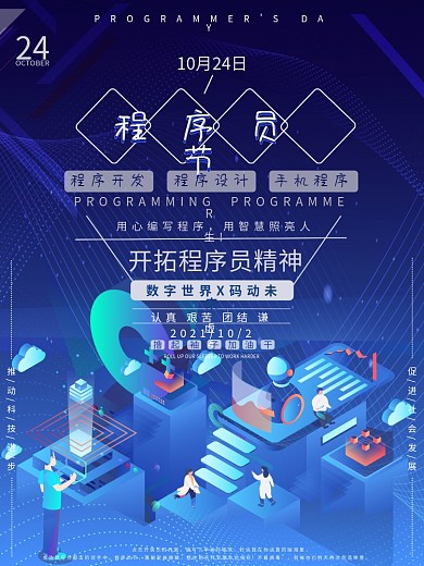 10.24程序员节海报