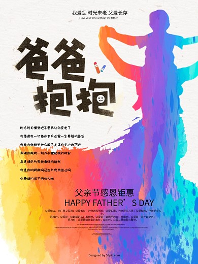 温馨剪影父亲节海报设计
