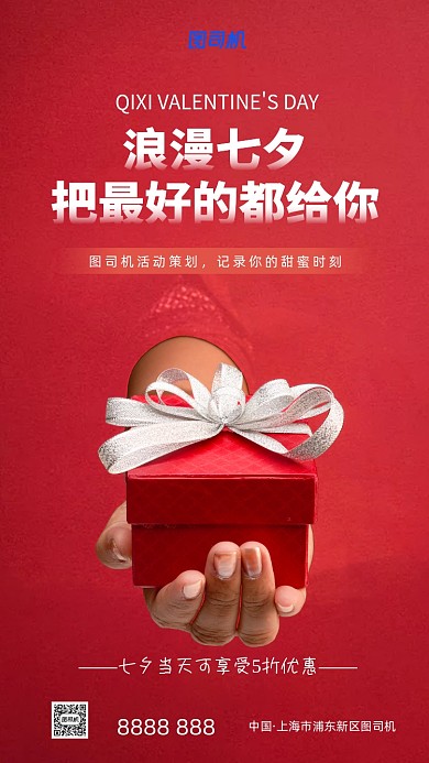 七夕情人节活动策划宣传手机海报