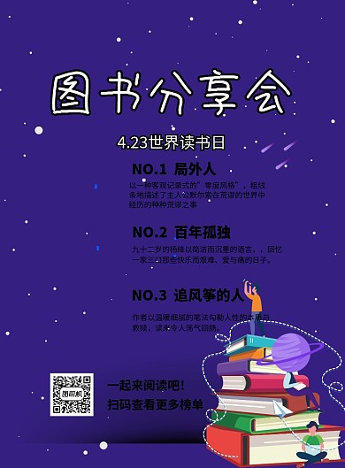 世界读书日分享会印刷海报