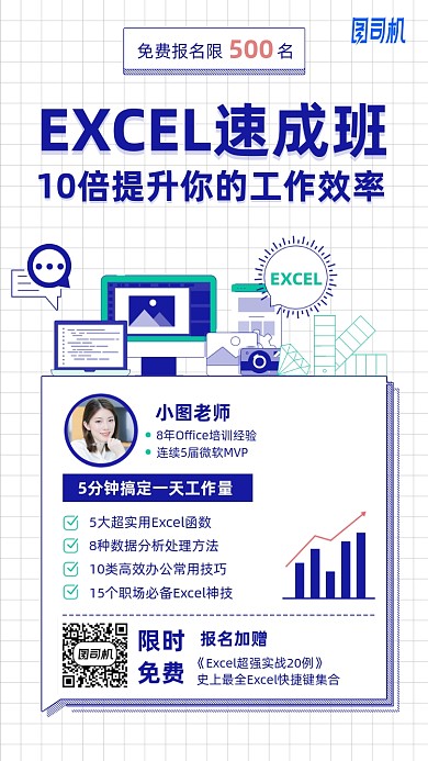 EXCEL速成班培训手机海报