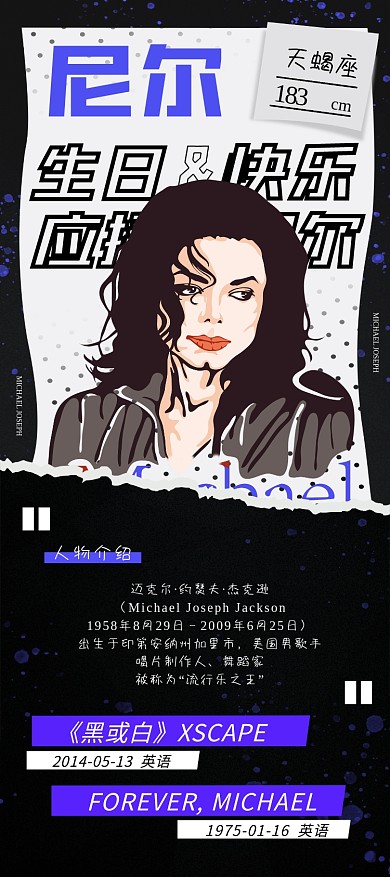 黑色饭圈生日应援海报展架易拉宝