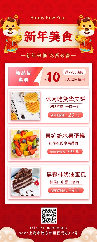 新年美食促销手机海报