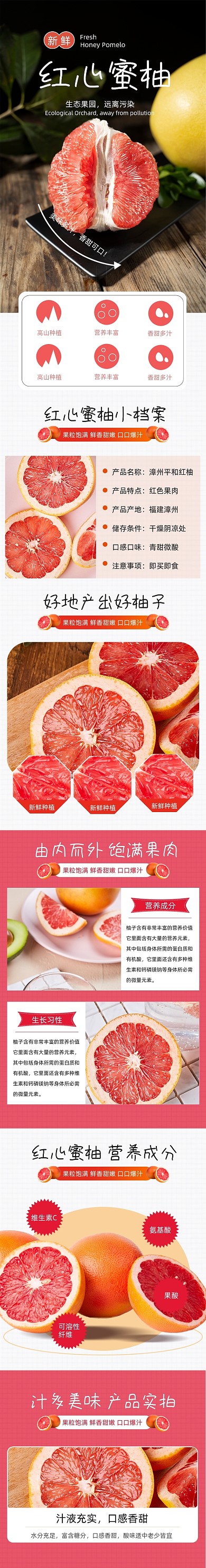 柚子蜜柚红心柚果蔬详情页