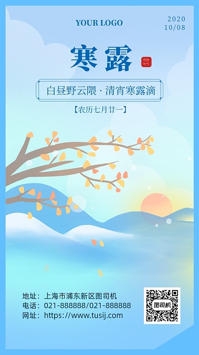 寒露节气海报简约小清新