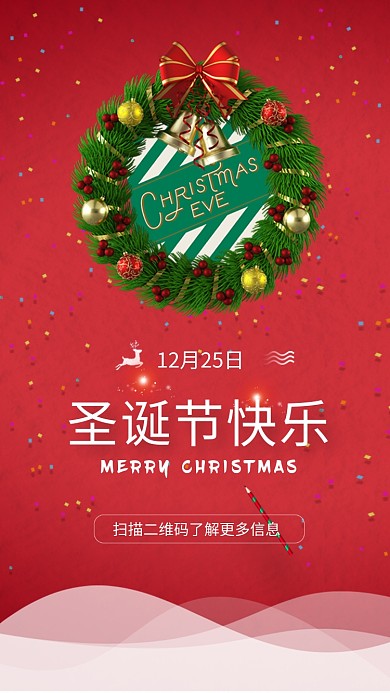 红色简约圣诞节手机海报模板