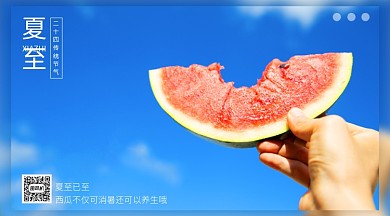 夏至蓝色简约横版手机海报