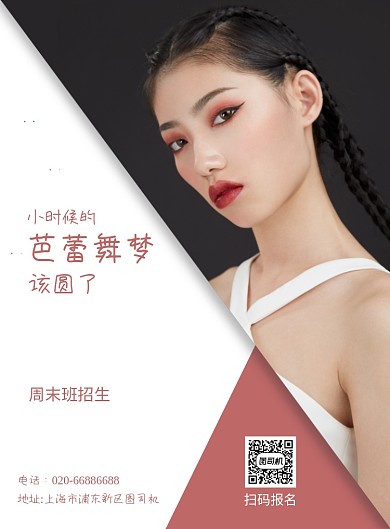 粉色舞蹈培训招生印刷海报