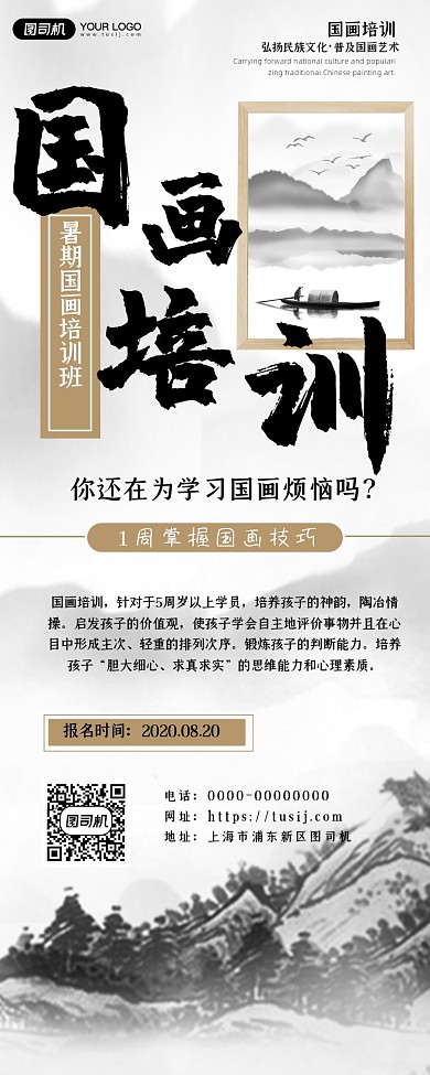 国画培训班宣传易拉宝