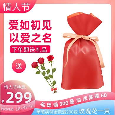 情人节食品生鲜促销活动主图直通车