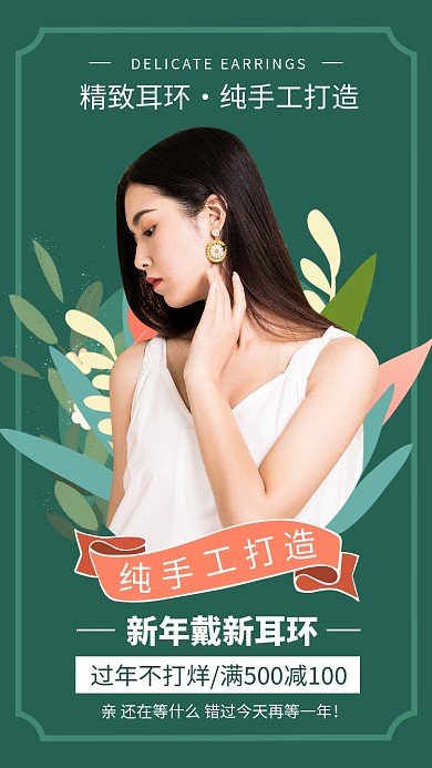新年简约精致耳环手机海报