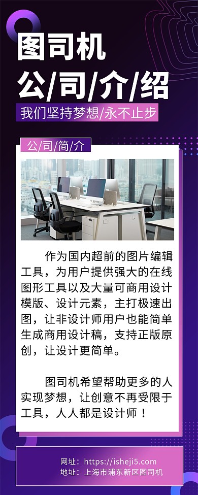 紫色渐变公司简介手机宣传海报长图