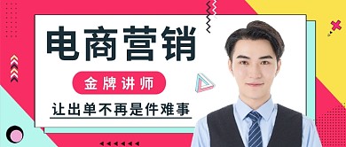 电商营销公众号首图