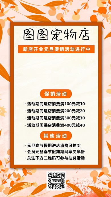 宠物店元旦开业促销宣传手机海报