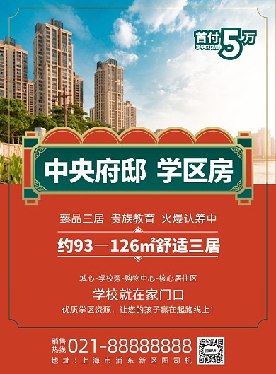 房地产简约宣传印刷海报