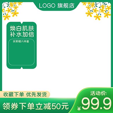 简约 清新暖春季绿色健康美妆洗护电商主图