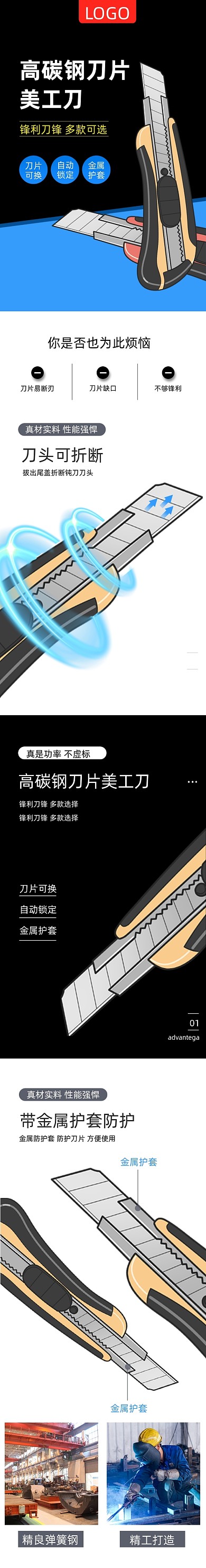 刀具设备日常通用美工刀详情页